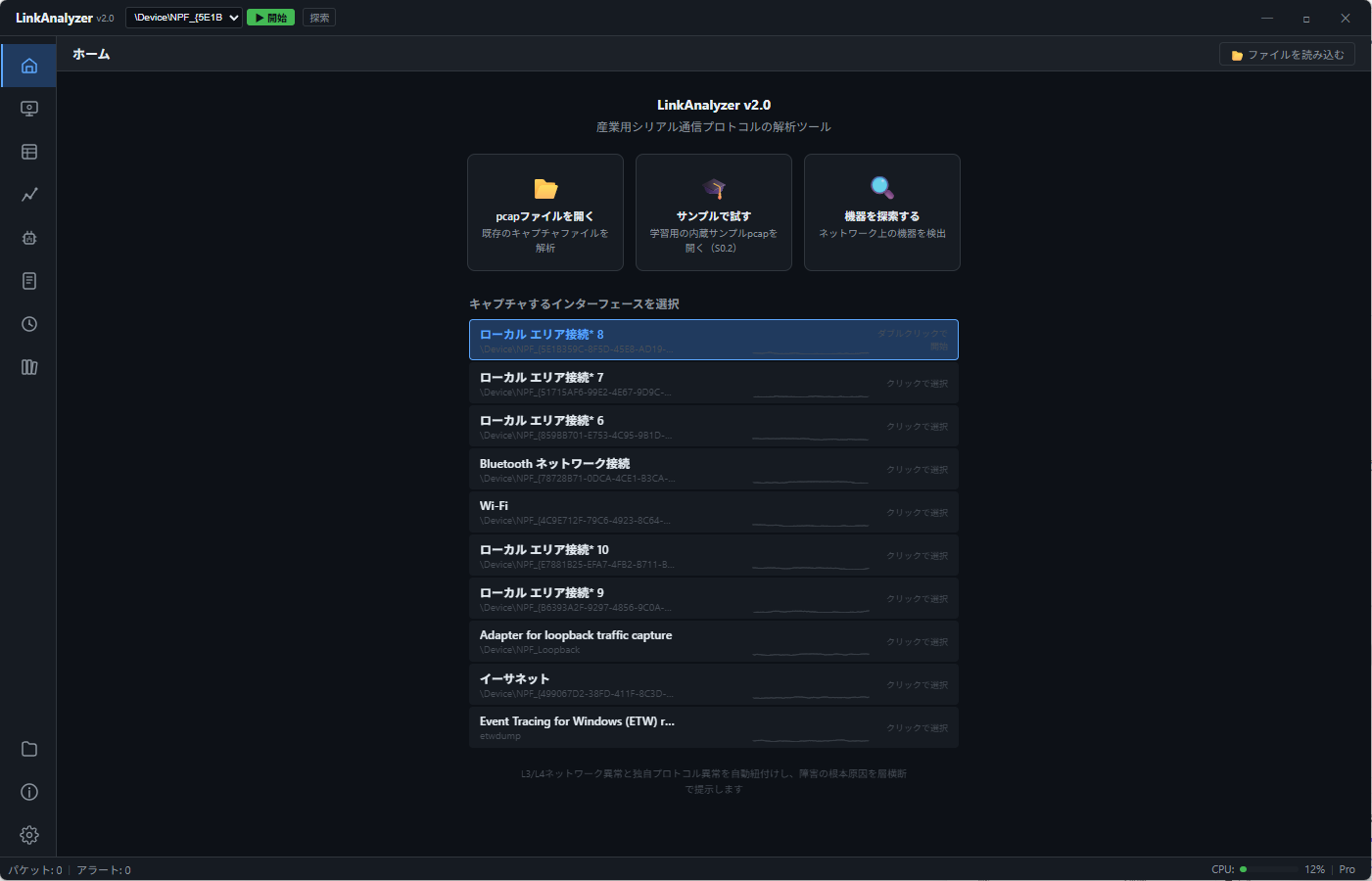 LinkAnalyzer ホーム画面